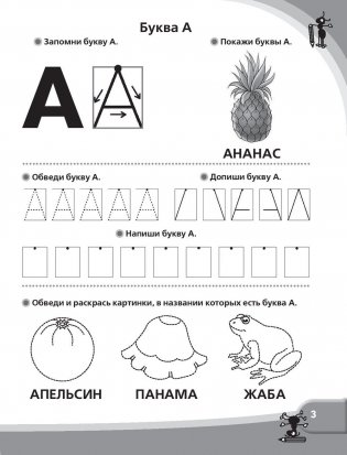 Большие прописи к логопедическому букварю фото книги 4