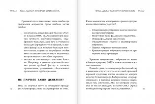 Как защитить своего ребенка? Стань мамой-адвокатом фото книги 6