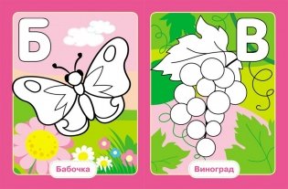 Раскраска. Живая азбука фото книги 2