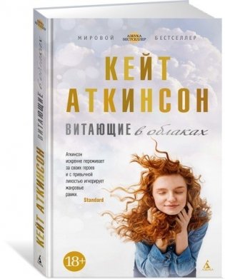 Витающие в облаках фото книги