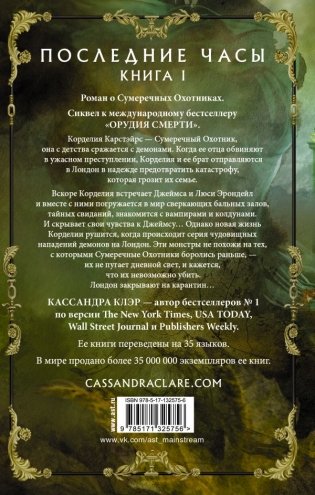Последние часы. Книга I. Золотая цепь фото книги 2