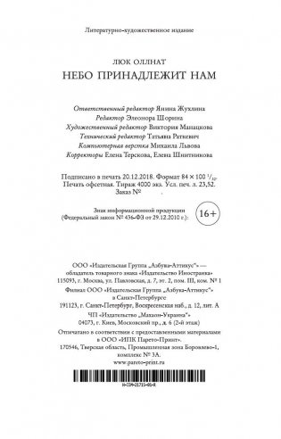 Небо принадлежит нам фото книги 2