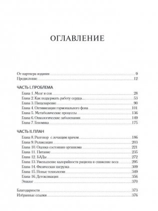 Transcend. Девять шагов на пути к вечной жизни фото книги 2