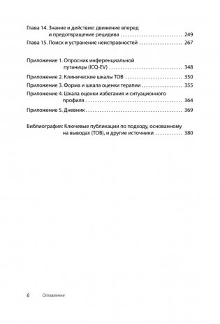 Клиническое руководство по обсессивно-компульсивному расстройству фото книги 3