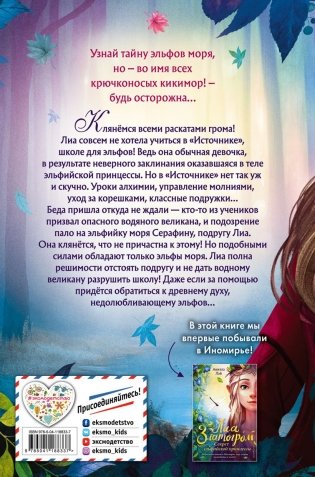 Тайна эльфов моря (#2) фото книги 2