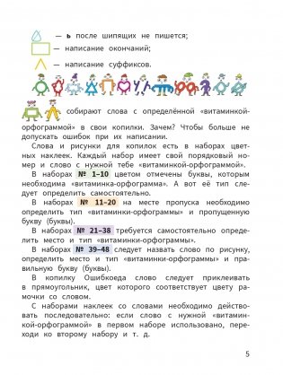 Моя копилка слов. Русский язык. 4 класс фото книги 4