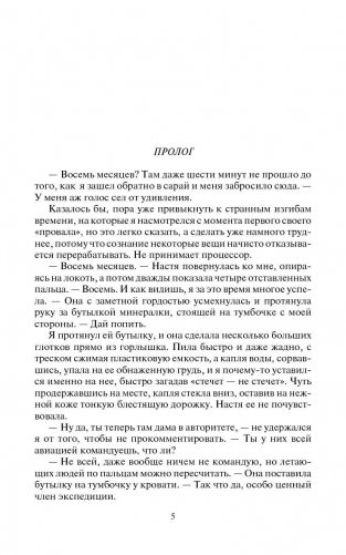 Странник фото книги 6