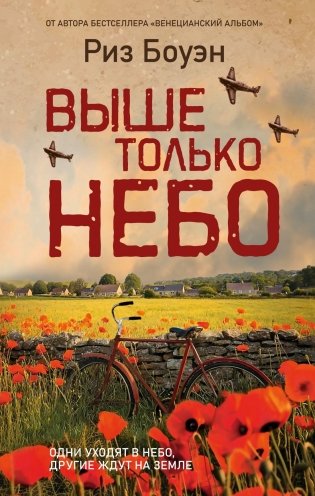 Выше только небо фото книги