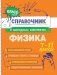 Физика фото книги маленькое 2