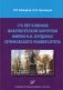 175 лет клинике факультетской хирургии имени Н.Н. Бурденко Сеченовского Университета фото книги маленькое 2