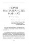 Цені Дзікага палявання фото книги маленькое 6