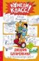 Дневник Батарейкина, или Космолагерь зовет! фото книги маленькое 2