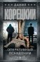 Оперативный псевдоним фото книги маленькое 2