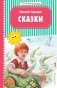 Сказки фото книги маленькое 2