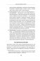 Идеальный порядок за 8 минут. Легкие решения для упрощения жизни и высвобождения времени фото книги маленькое 9