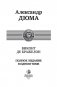 Виконт де Бражелон, или Десять лет спустя фото книги маленькое 5