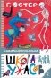 Школа ужасов фото книги маленькое 2