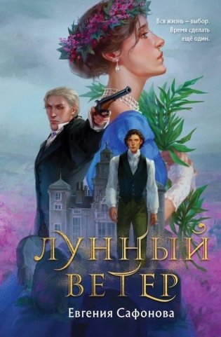 Лунный ветер фото книги