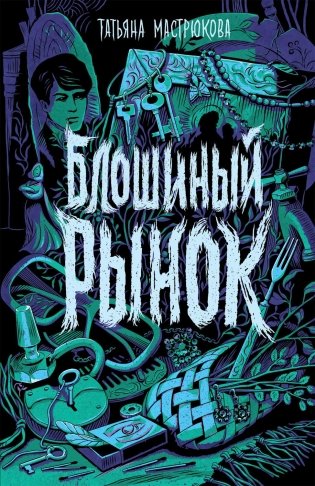 Нойды. 1. Белая радуга фото книги