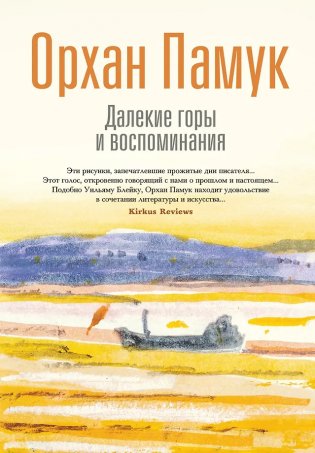 Далекие горы и воспоминания фото книги