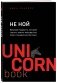 НЕ НОЙ. Вековая мудрость, которая гласит: хватит жаловаться, пора становиться богатым фото книги маленькое 2