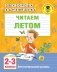 Читаем летом. 2-3 классы фото книги маленькое 2