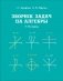 Зборнік задач па алгебры. 7-9 класы фото книги маленькое 2