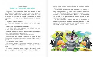 Неприятности в Простоквашино. Сказочные повести фото книги 3