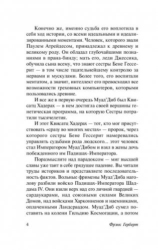 Мессия Дюны фото книги 5