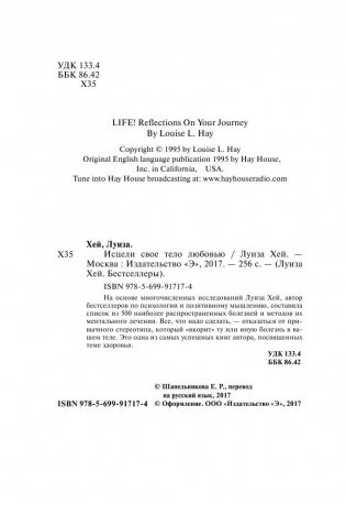 Исцели свое тело любовью фото книги 2