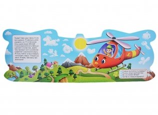 Вертолётик фото книги 2