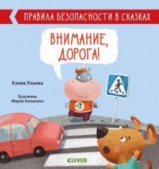 Внимание, дорога! фото книги