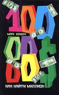 Как найти миллион фото книги