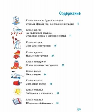 Школа для Снегурочек фото книги 8