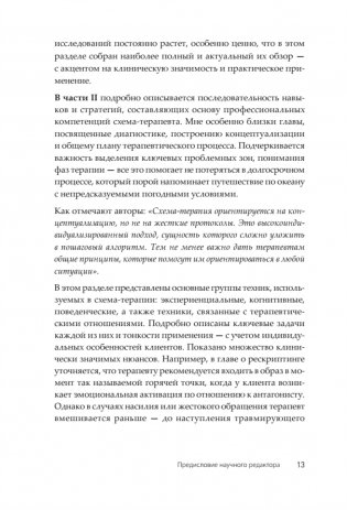 Кембриджское руководство по схема-терапии фото книги 6