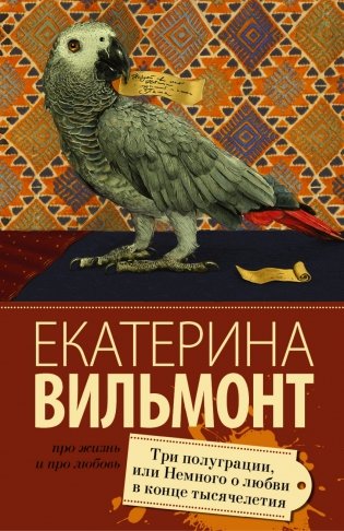 Три полуграции, или Немного любви в конце тысячелетия фото книги