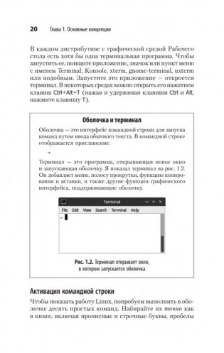 Linux. Карманный справочник фото книги 8