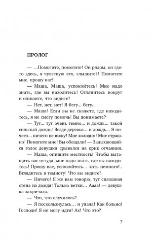 Приговоренный фото книги 8