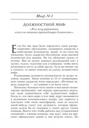 Лидер на 360. Как повысить свое влияние на любой должности в любой организации фото книги 10
