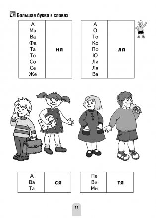 Я учусь читать. 1 класс. Развитие и закрепление навыка чтения фото книги 10