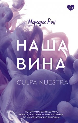 Наша вина фото книги