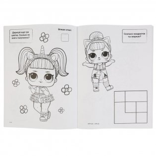 Супер-раскраска "Лол" фото книги 5