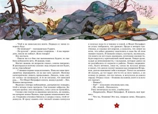 А зори здесь тихие… фото книги 6