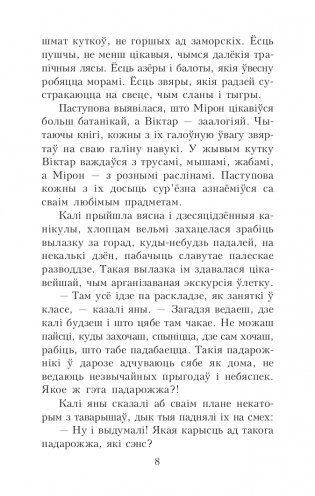 Палескія рабінзоны. Сын вады. Аповесці фото книги 8