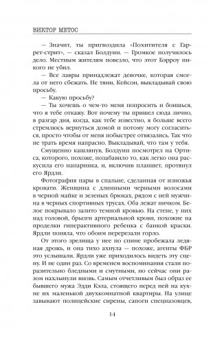 Жена убийцы фото книги 10