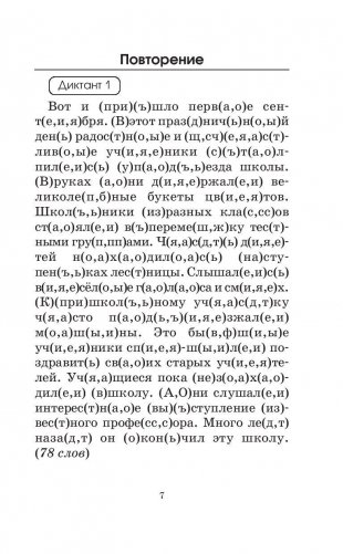 Подготовка к контрольным диктантам по русскому языку. 4 класс фото книги 8