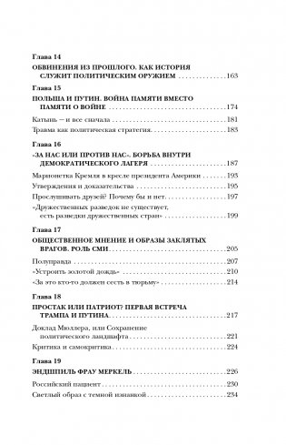 Власть Путина. Зачем Европе Россия? фото книги 8