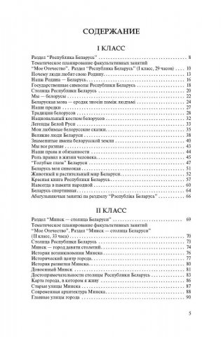 Моё Отечество. Факультативные занятия в 1 - 4 классах фото книги 7