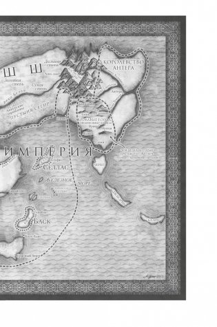 Хроники Нетесаного трона. Книга 1. Клинки императора фото книги 7