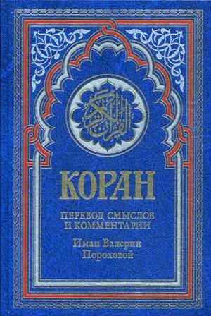 Коран фото книги